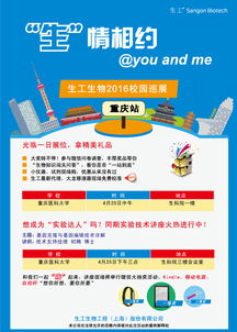 生命科學前沿技術巡展即將走進重慶醫科大學，生工生物攜創新產品與解決方案助力科研